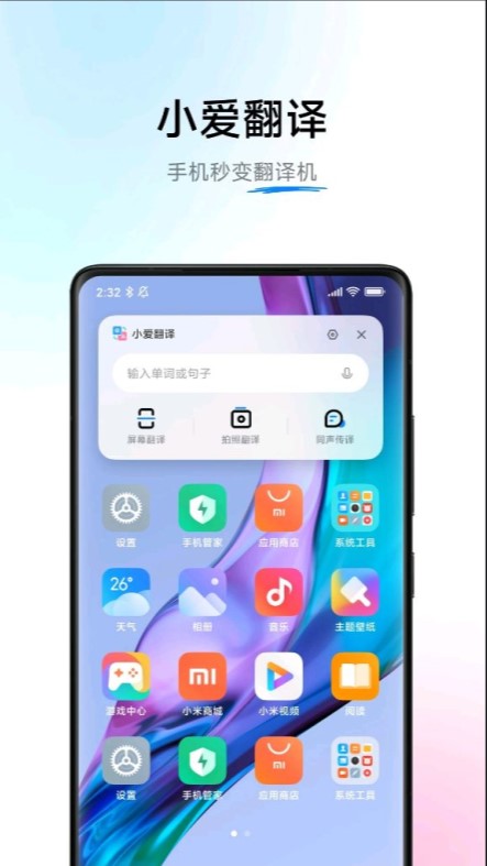 小爱翻译截图