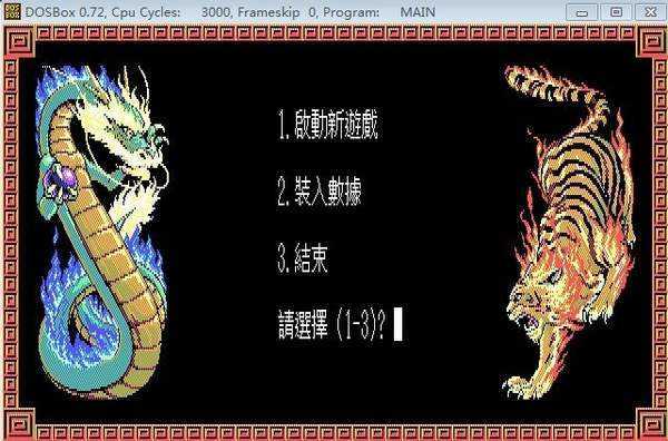 街机三国志2