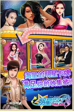 明星梦工厂