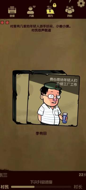 升官模拟器