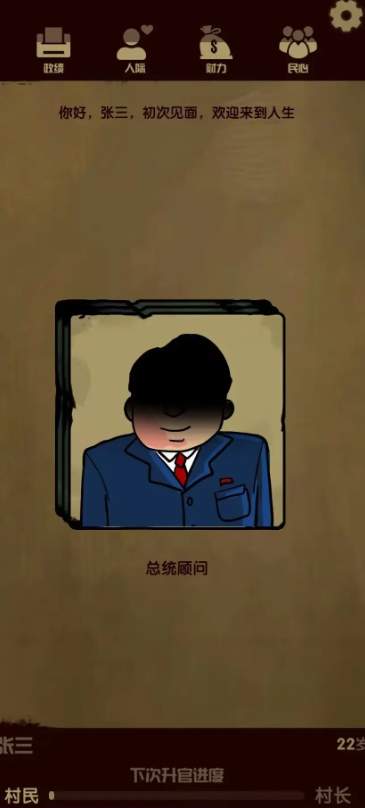 升官模拟器