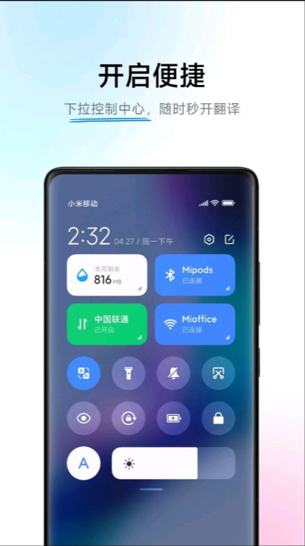 小爱翻译