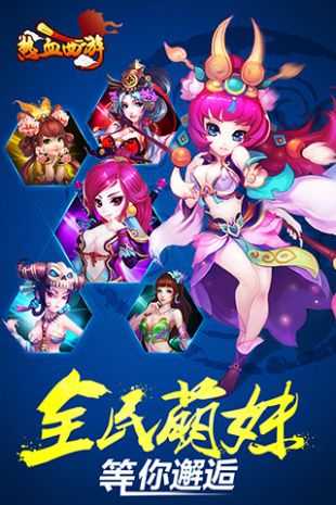 热血西游官方