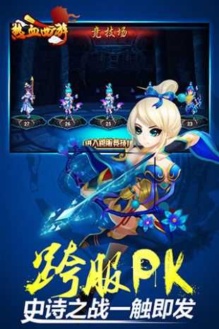 热血西游官方