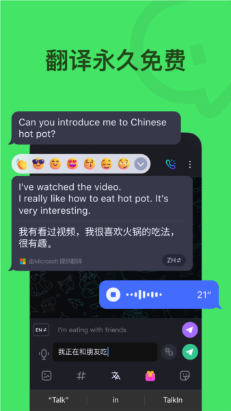 TalkIn截图