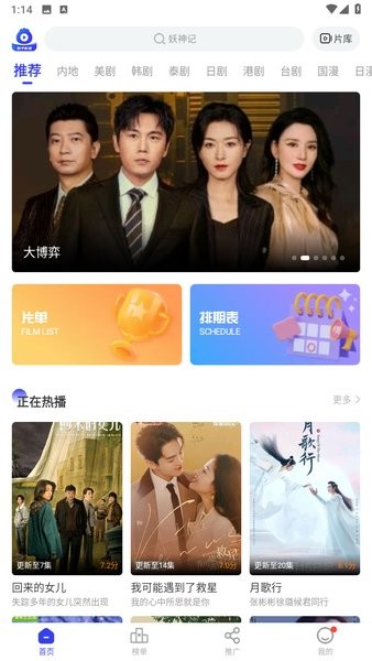 包子影视追剧