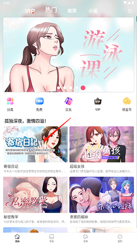 严选漫画官方正版