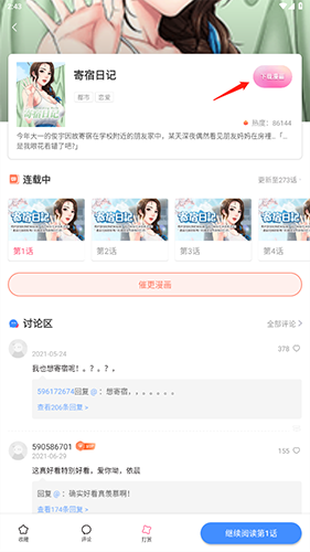严选漫画官方正版