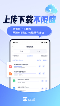 123云盘3.1.1截图