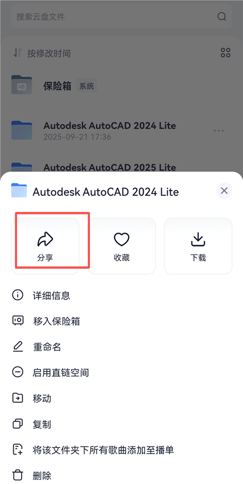 123云盘3.1.1