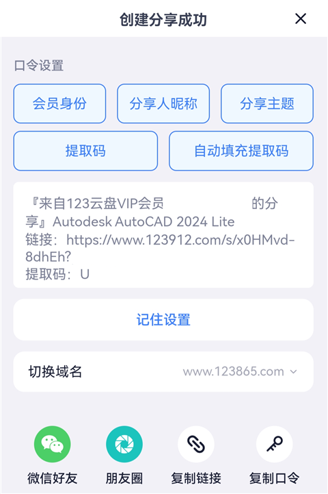 123云盘3.1.1