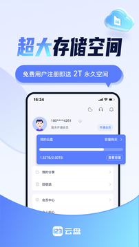 123云盘3.1.1