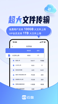 123云盘3.1.1