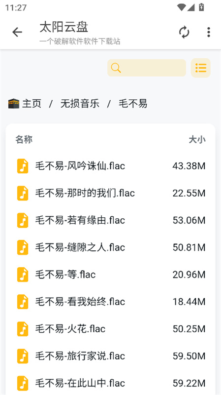 太阳云盘正版