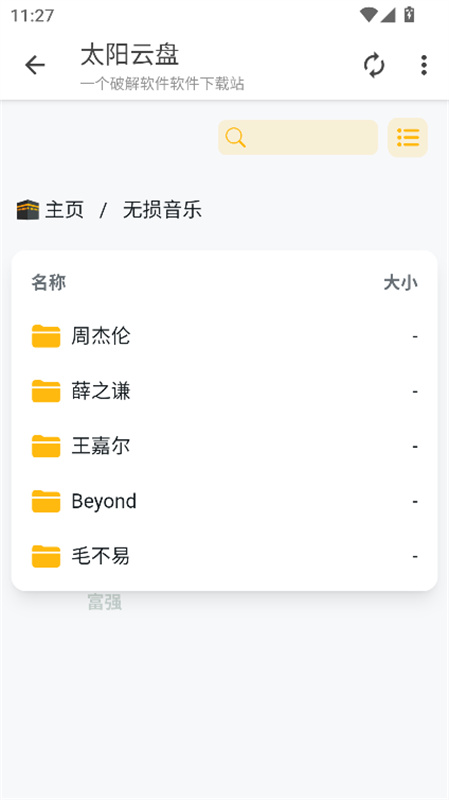 太阳云盘正版