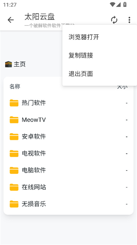 太阳云盘正版