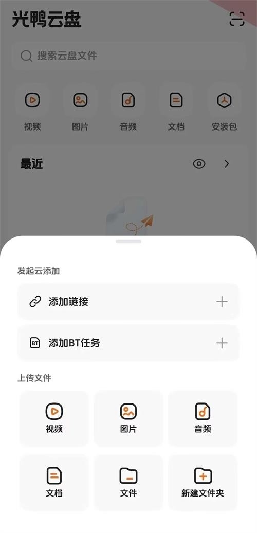 光鸭云盘截图