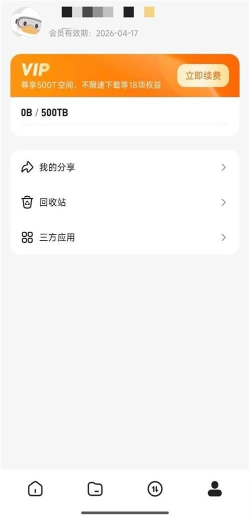 光鸭云盘
