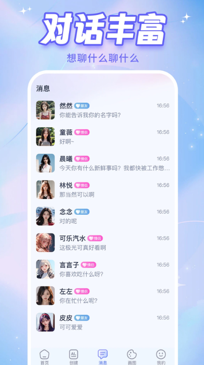 AI恋人聊天