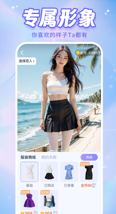 AI恋人聊天