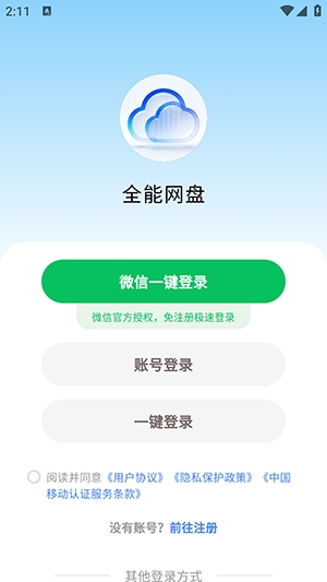 全能网盘