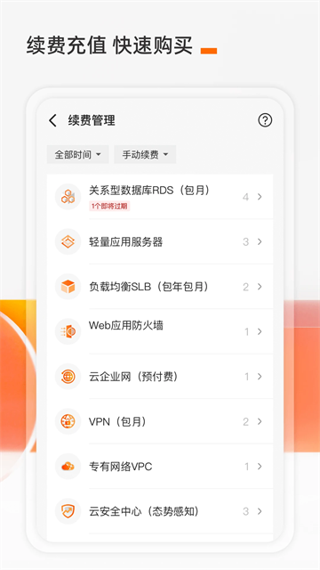 阿里云截图