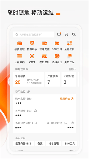 阿里云截图