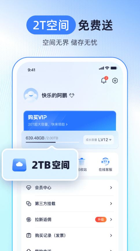 123手机云盘截图