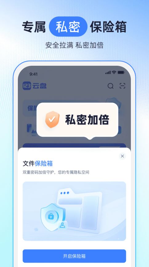 123手机云盘截图