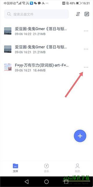 123手机云盘