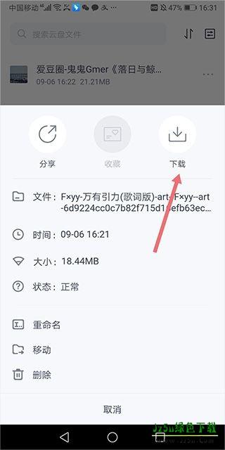 123手机云盘