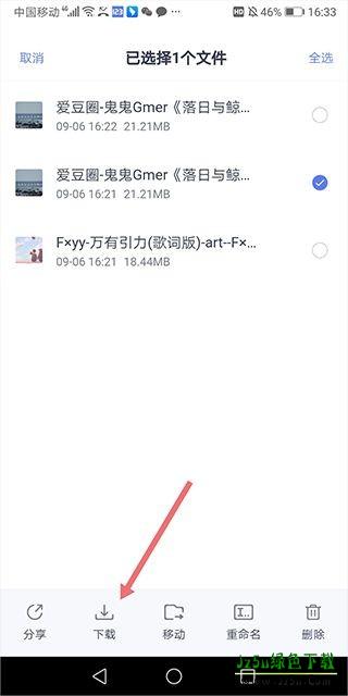 123手机云盘