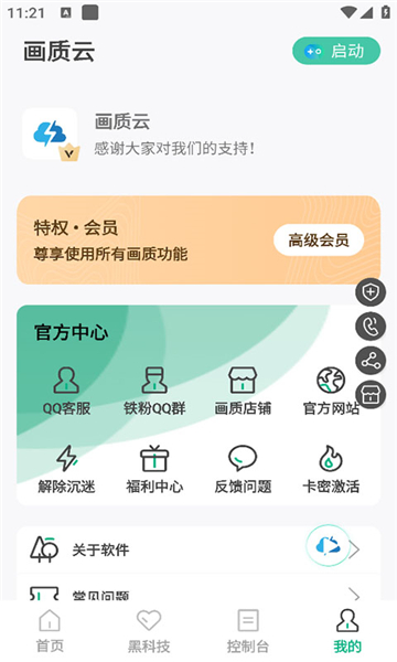 画质云吃鸡助手截图