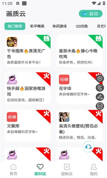 画质云吃鸡助手