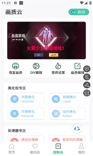 画质云吃鸡助手
