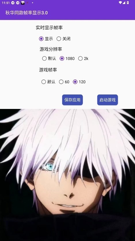 秋华同款帧率显示