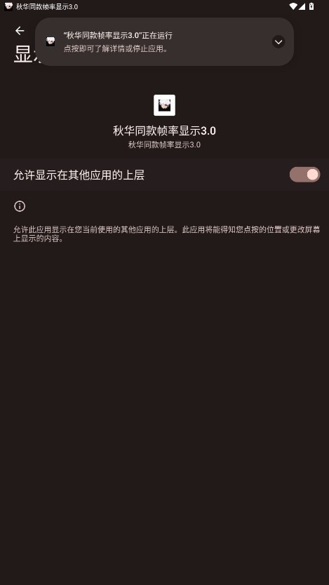 秋华同款帧率显示