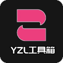 yzl工具箱本