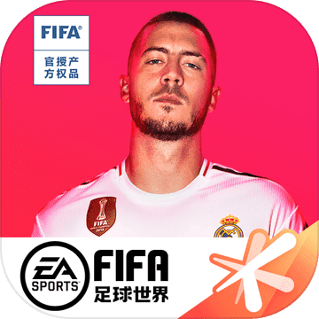 FIFA足球世界国际服