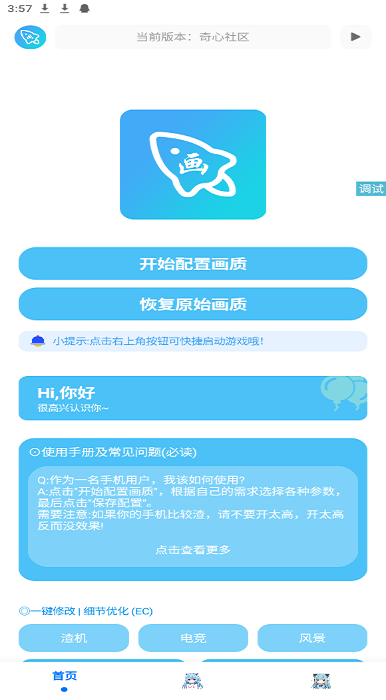 青辰画质助手超高清