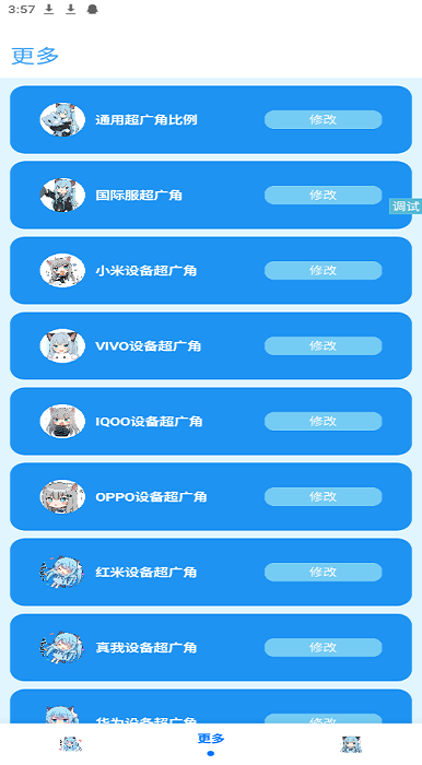 青辰画质助手超高清