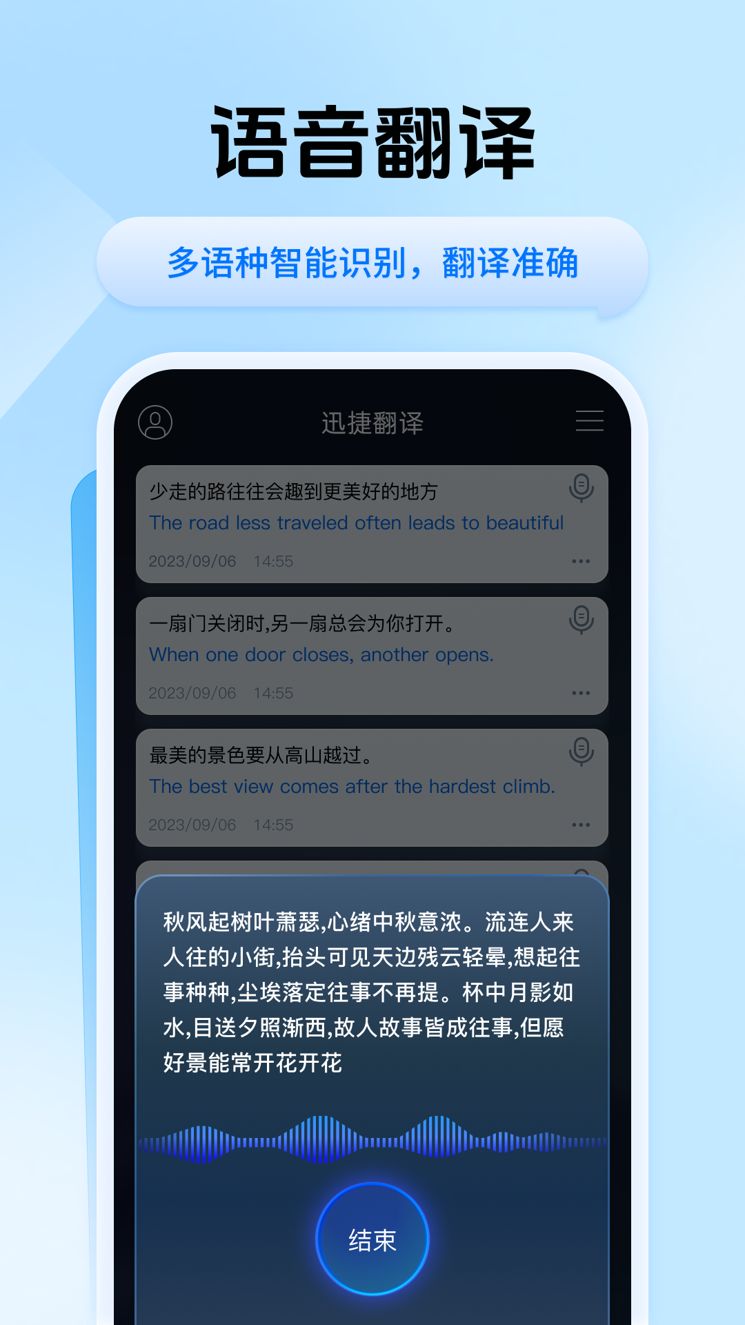 迅捷翻译截图