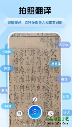 迅捷翻译