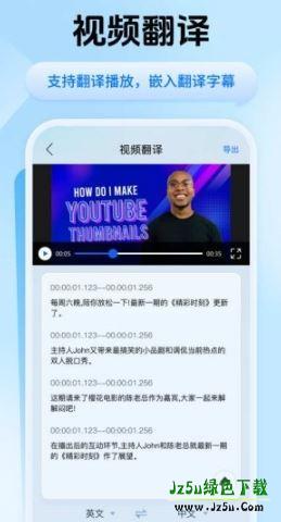 迅捷翻译