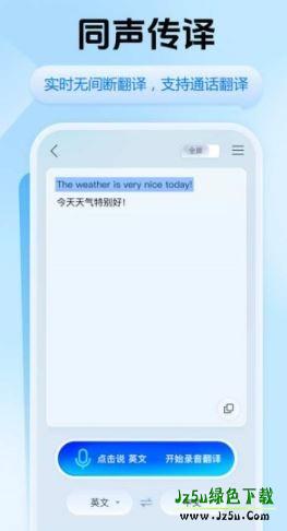 迅捷翻译