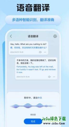 迅捷翻译