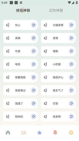 语音翻译通截图