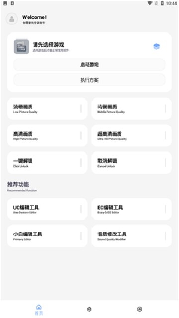 维鹤画质助手和平精英