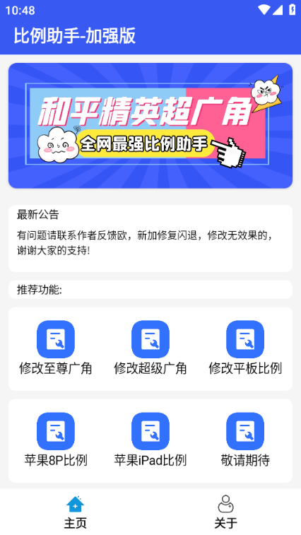 比例爆改器和平精英