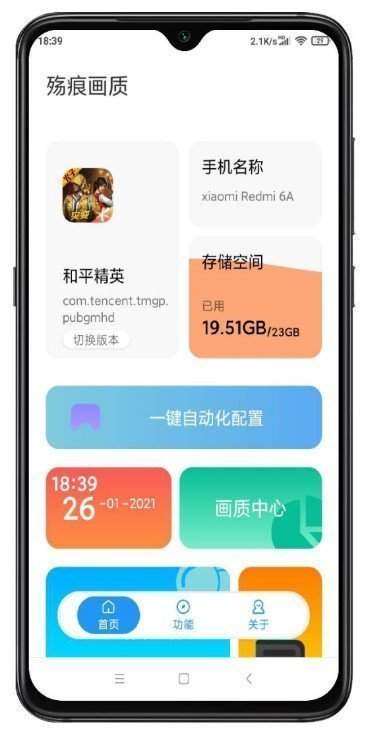 殇痕画质助手本截图
